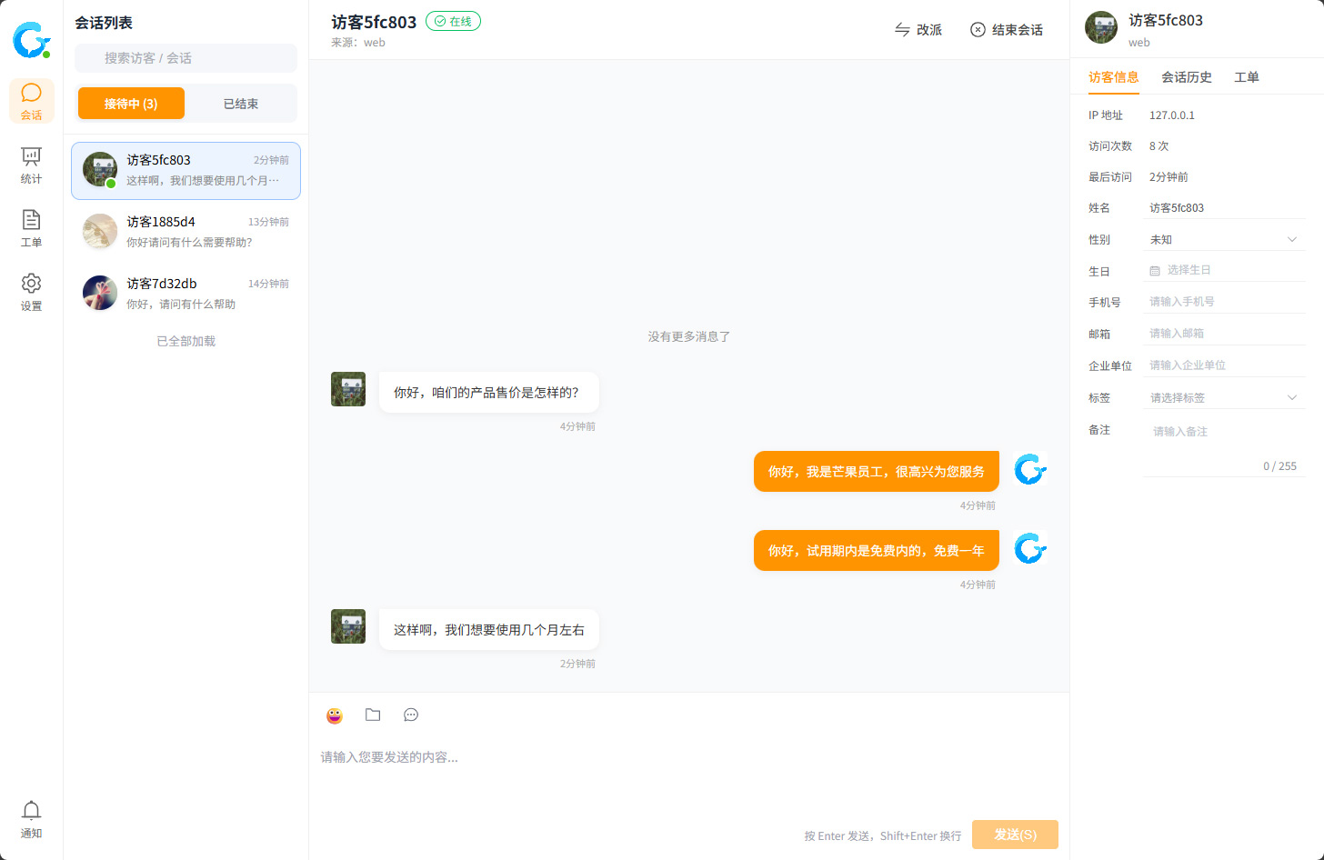 懂快更懂您 坐席工作台